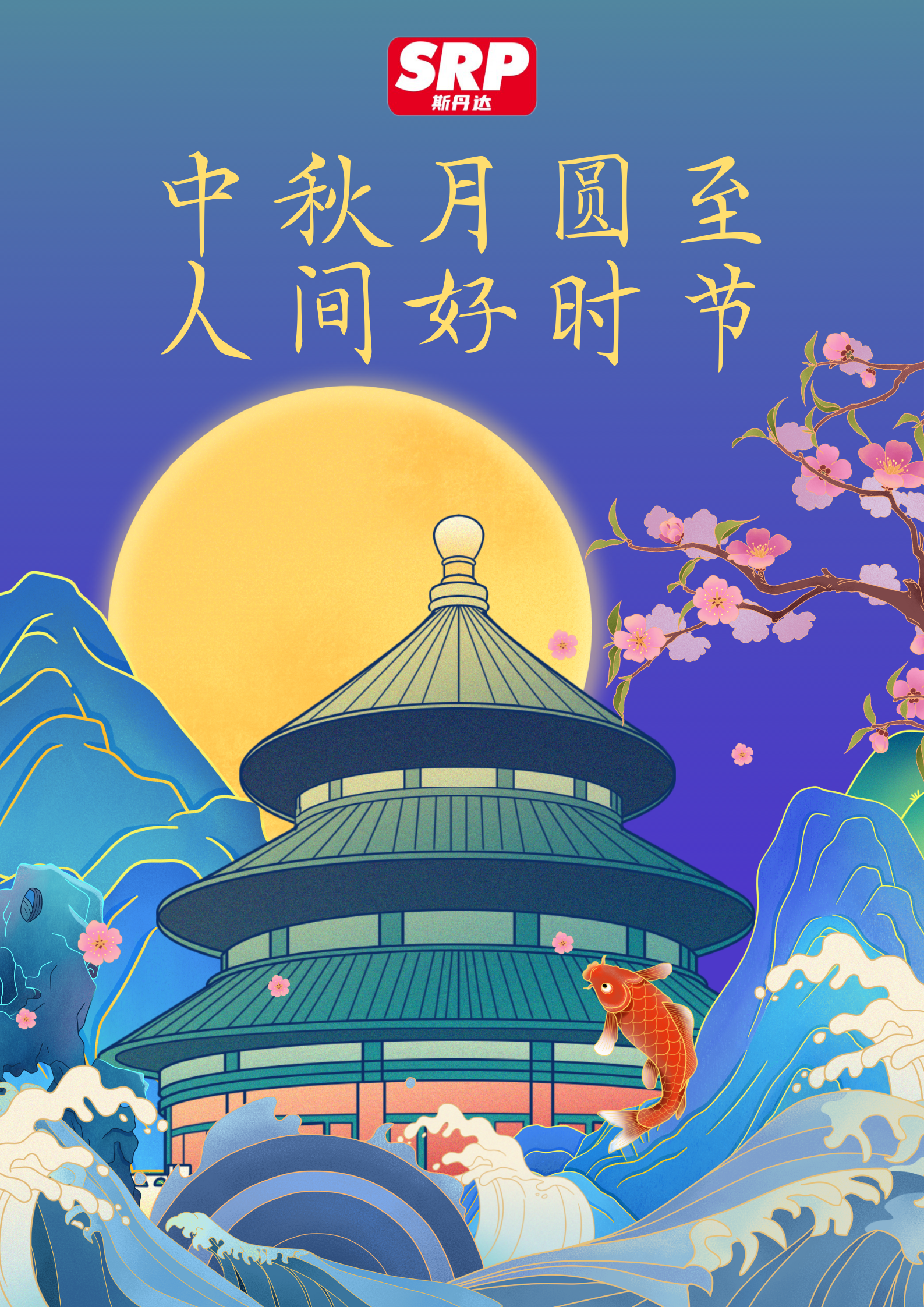 千里共婵娟，人月两团圆。——中秋节快乐