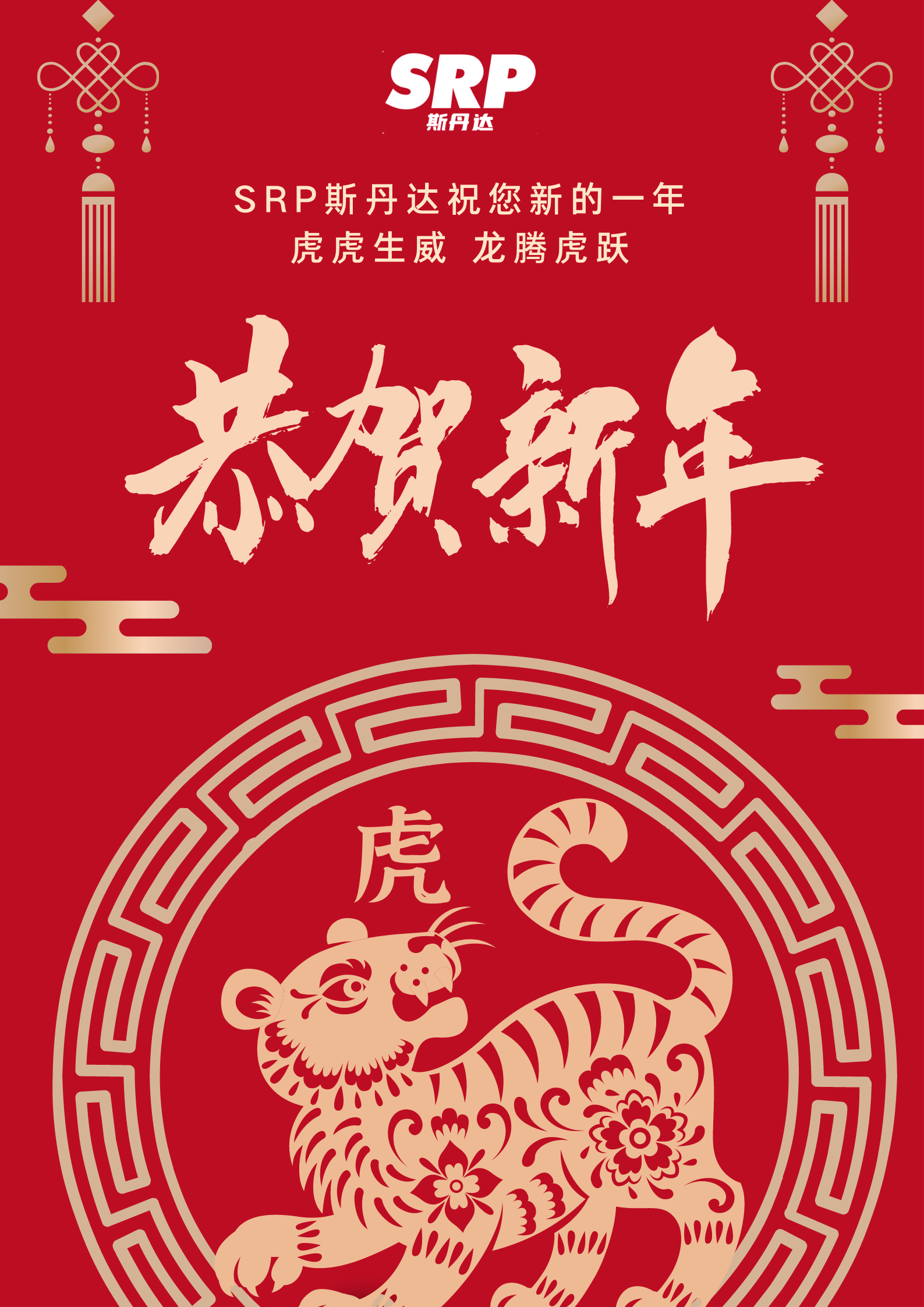 BEST WISHES FROM SRP ZHUHAI FOR THE TIGER YEAR